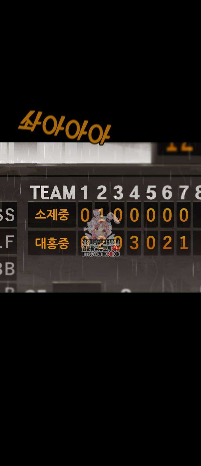 낫오버 2화 1