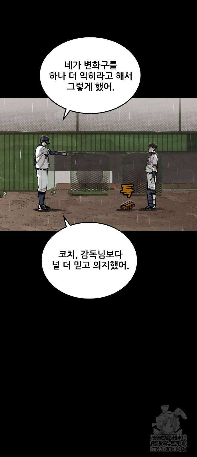 낫오버 2화 3