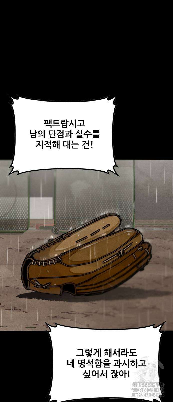 낫오버 2화 5