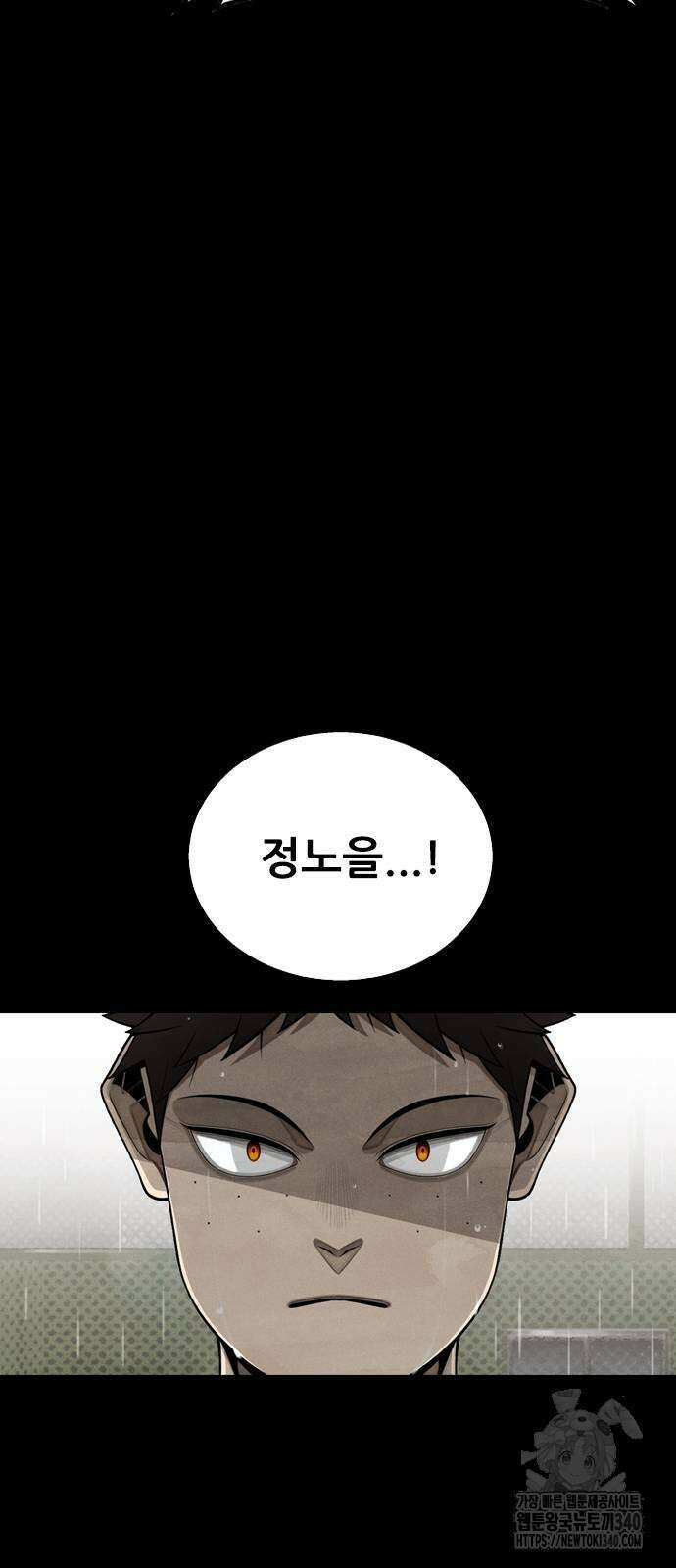 낫오버 2화 6