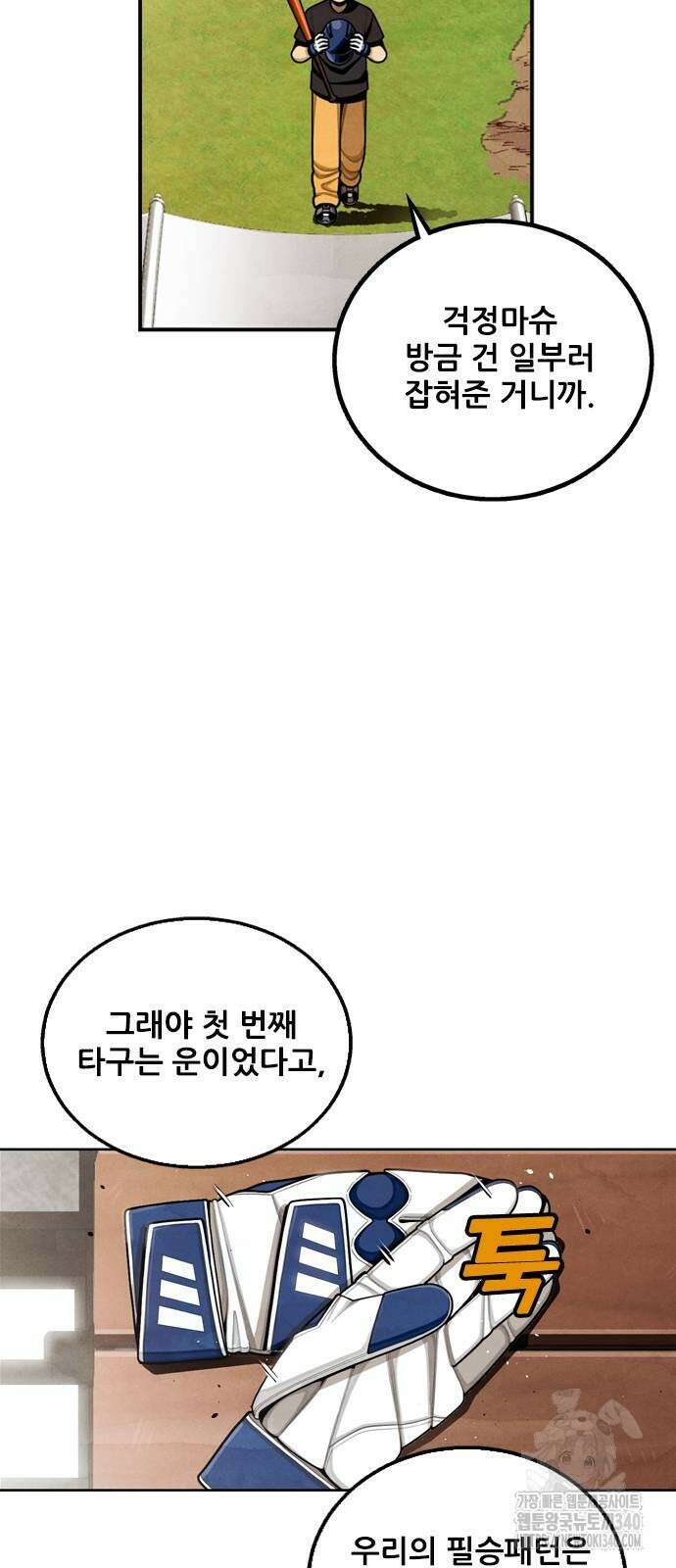 낫오버 2화 16