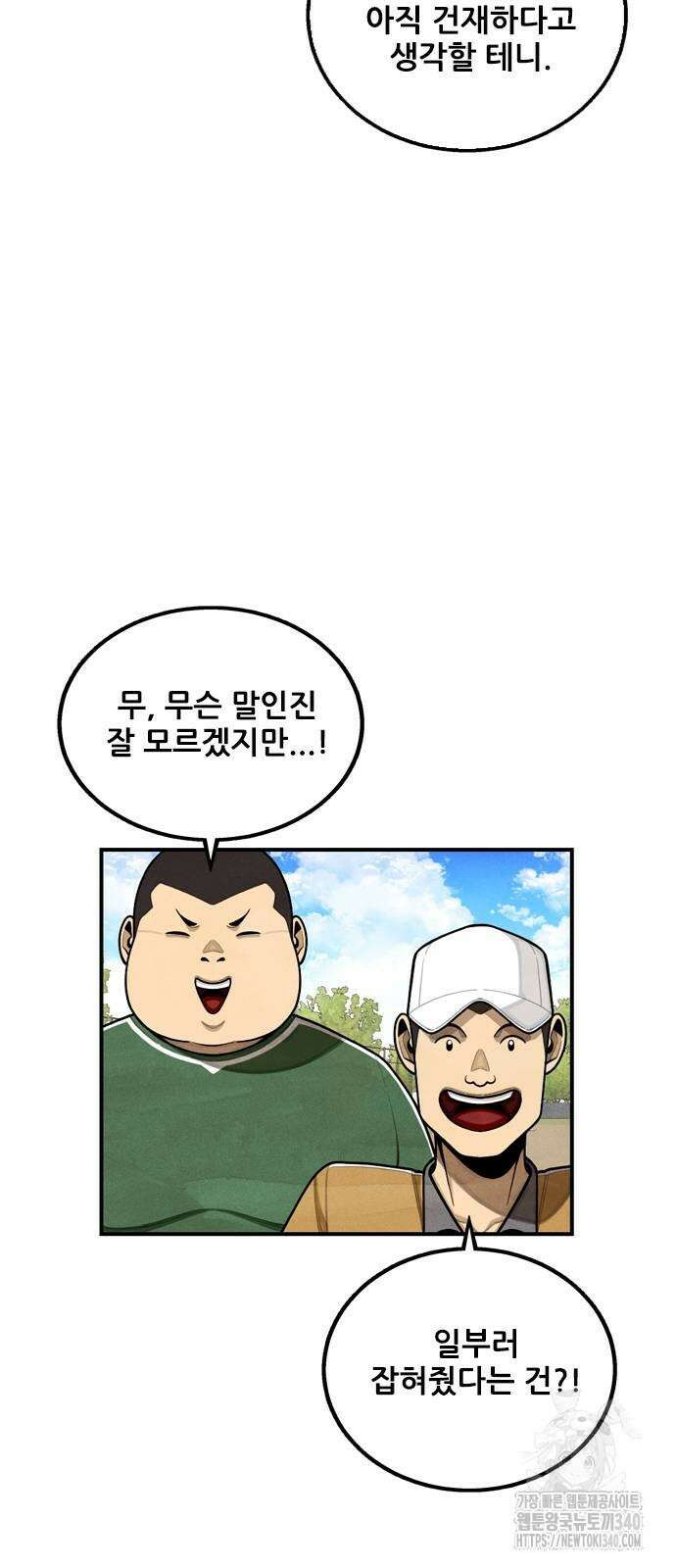 낫오버 2화 17