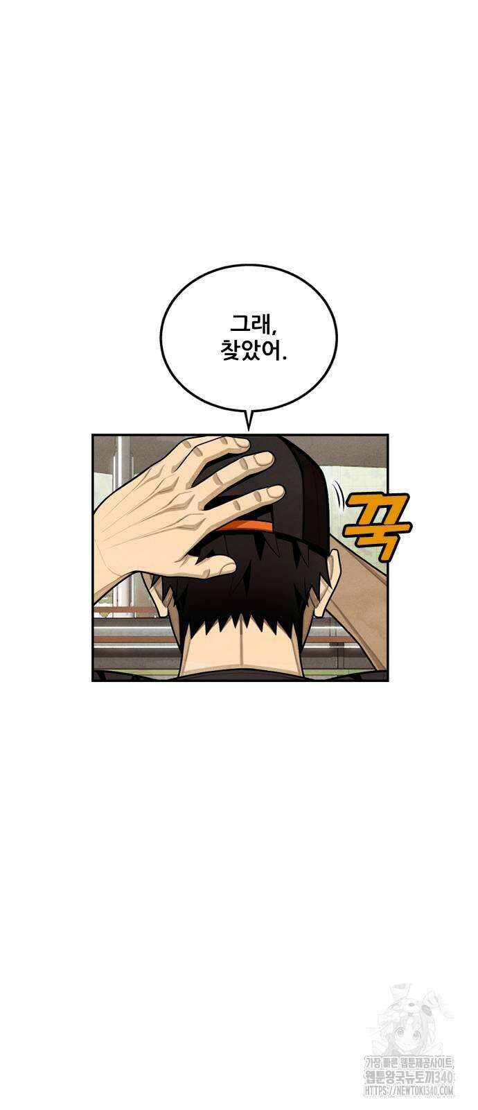 낫오버 2화 18