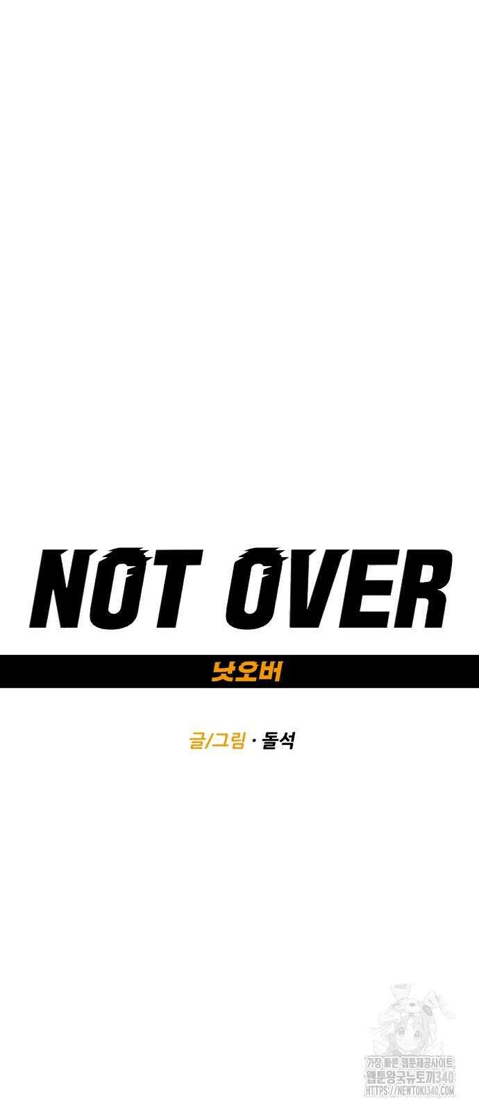 낫오버 2화 20
