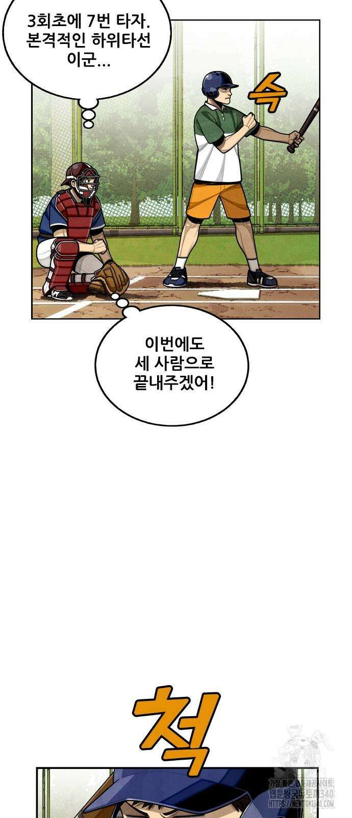 낫오버 2화 24