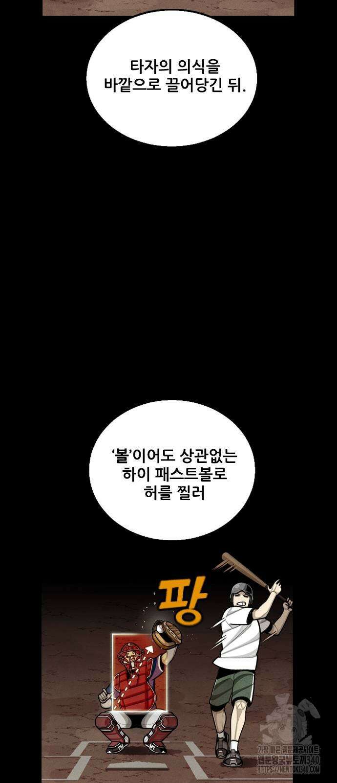 낫오버 2화 27