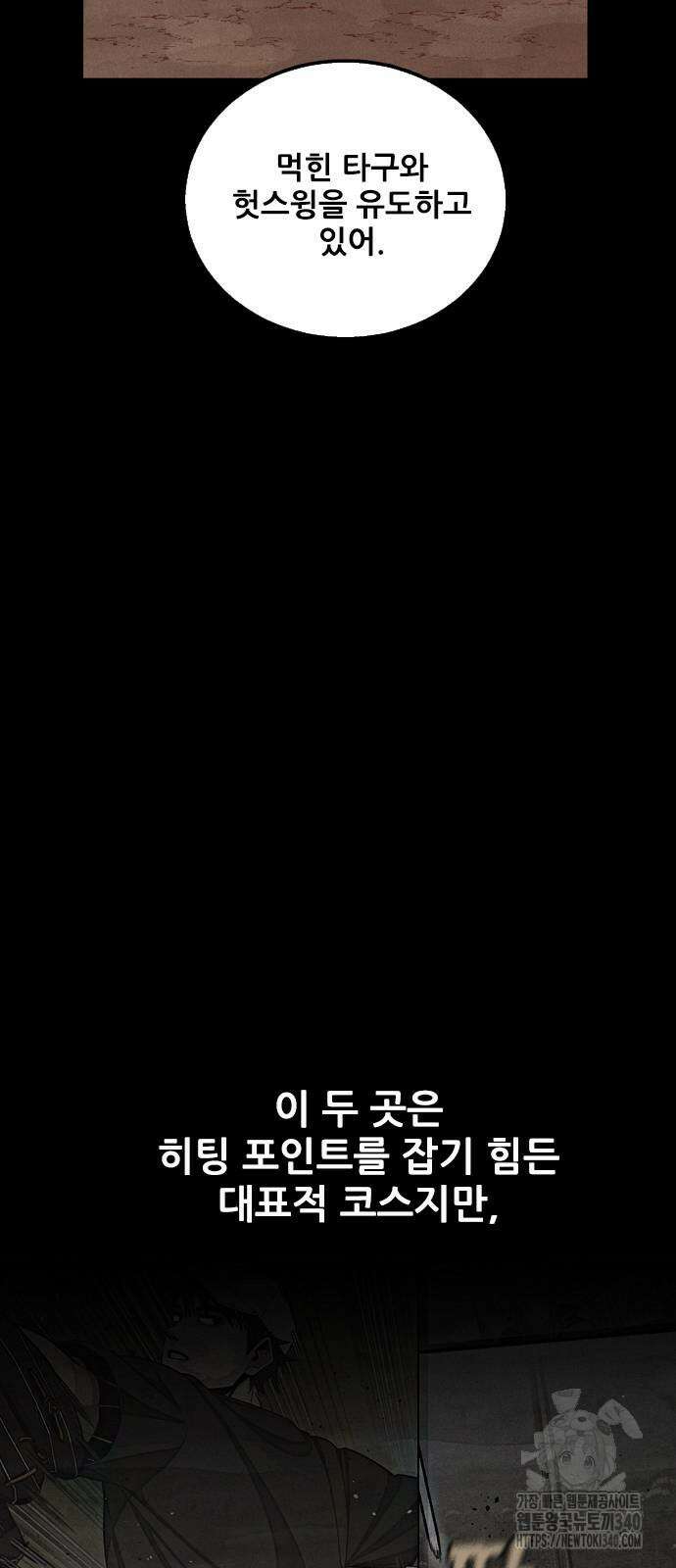 낫오버 2화 28