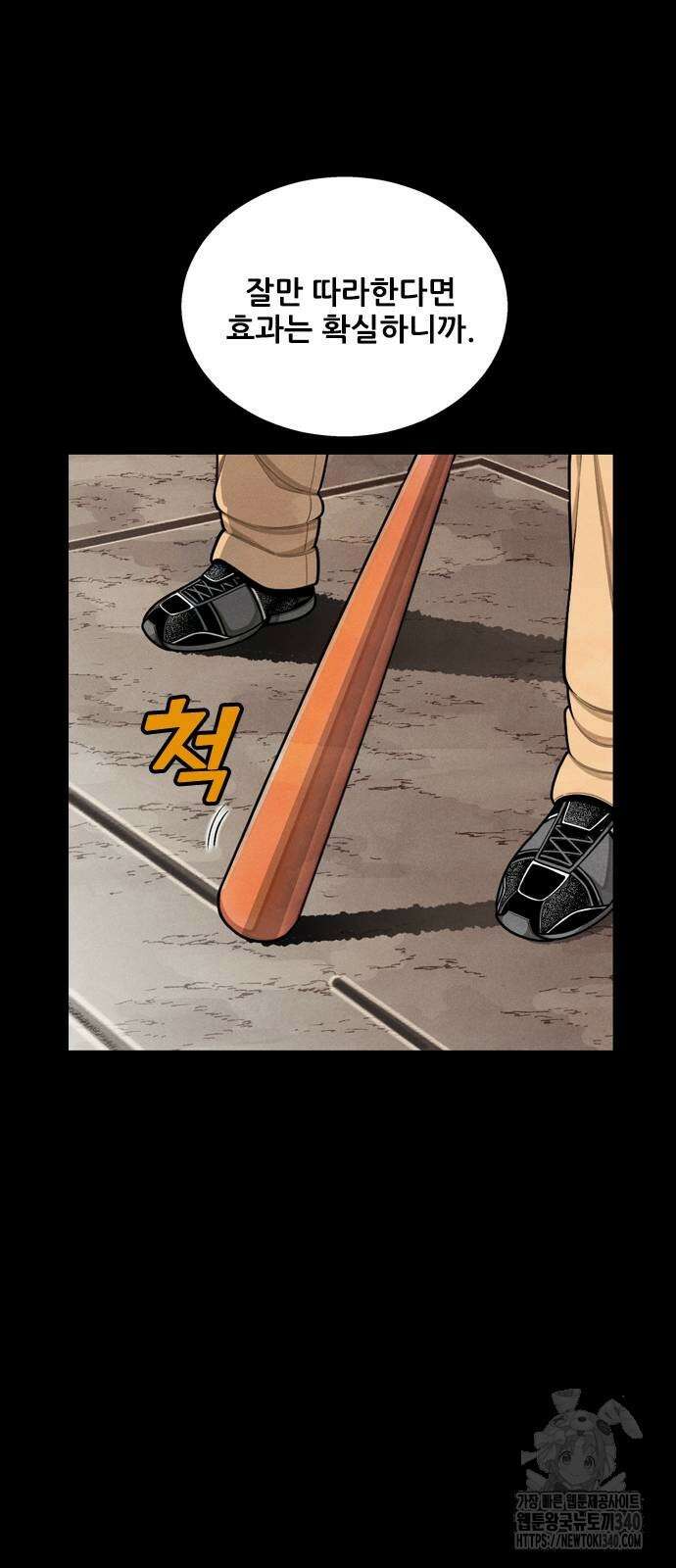 낫오버 2화 35