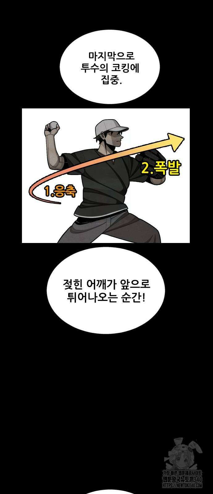 낫오버 2화 37