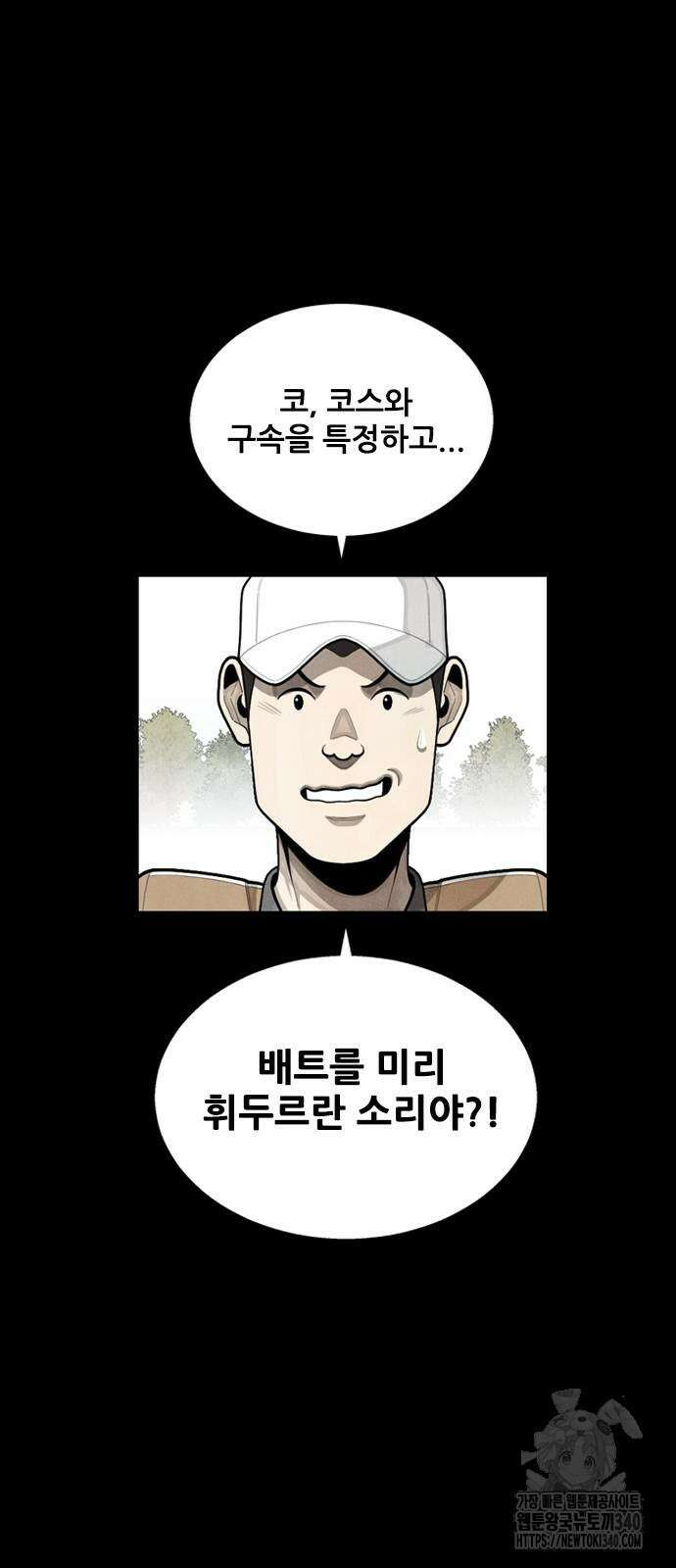 낫오버 2화 41