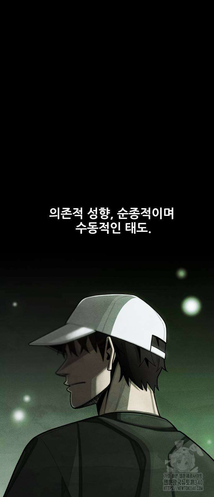 낫오버 2화 48