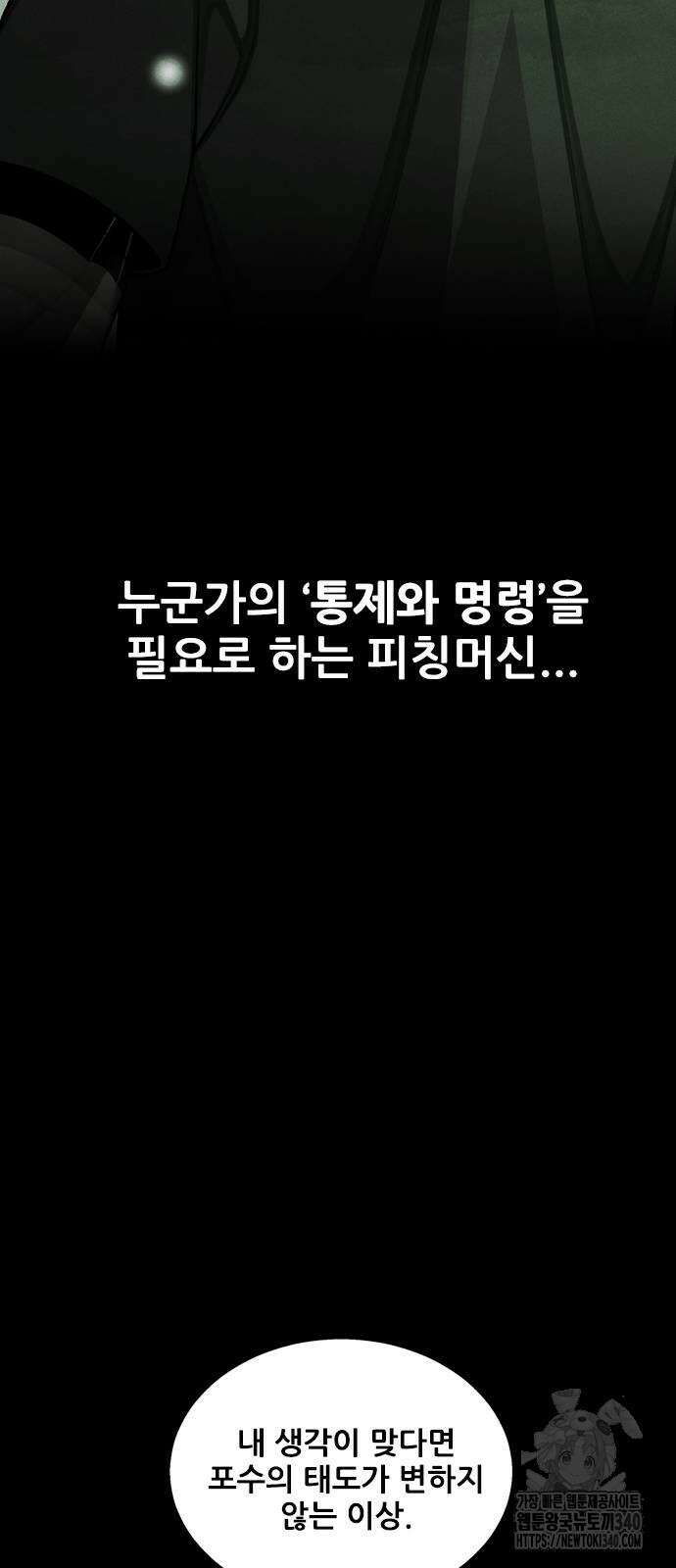 낫오버 2화 49