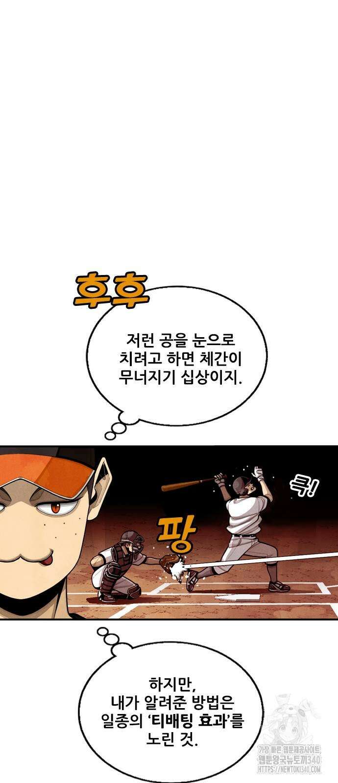 낫오버 2화 59