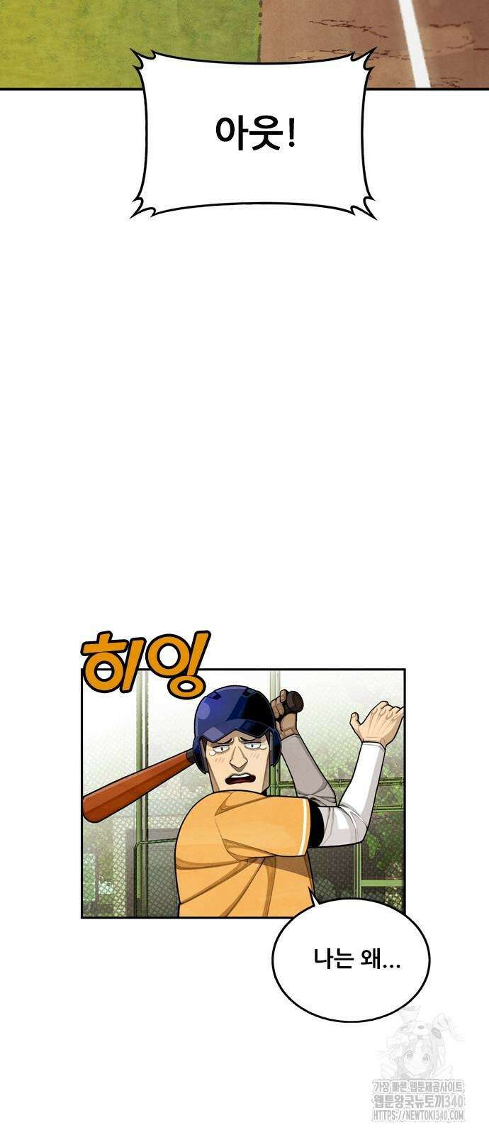 낫오버 2화 63