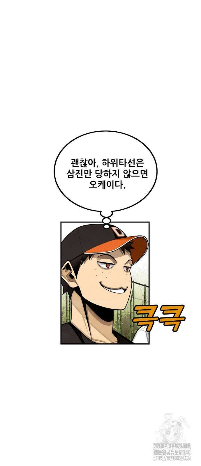 낫오버 2화 64