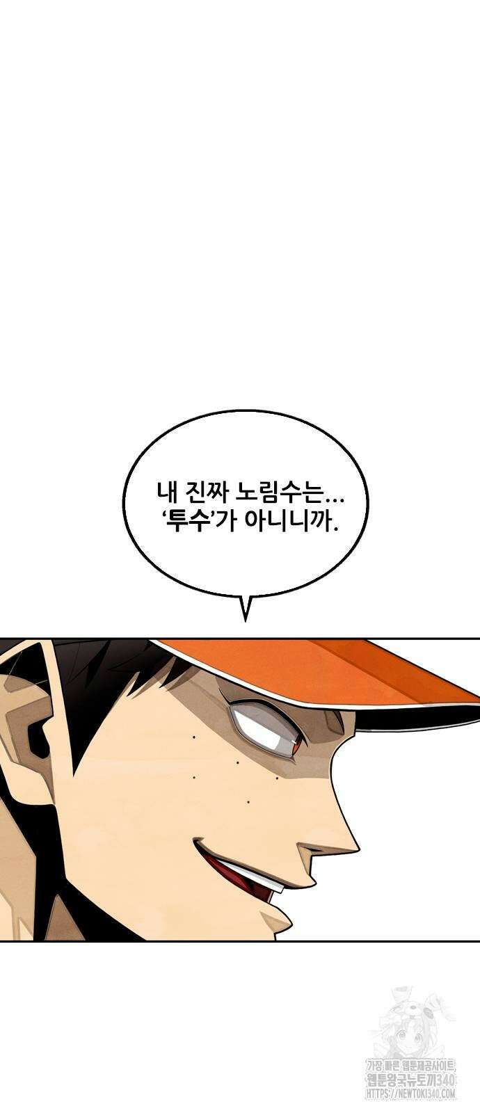 낫오버 2화 67