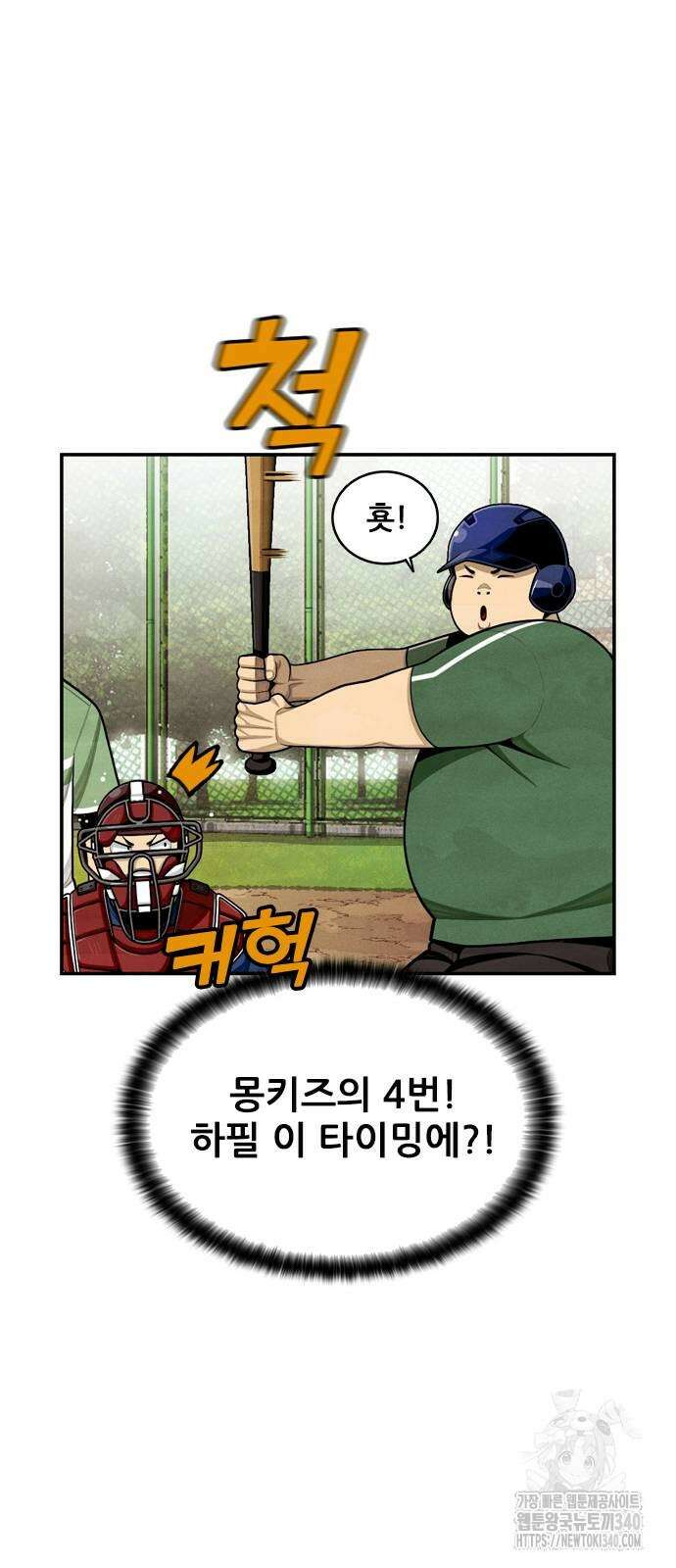 낫오버 2화 77