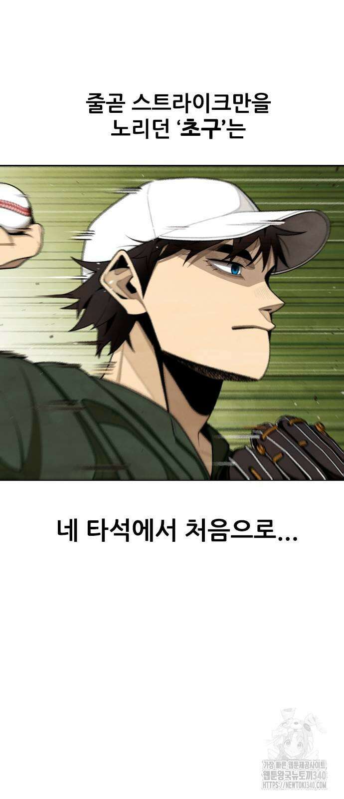 낫오버 2화 85