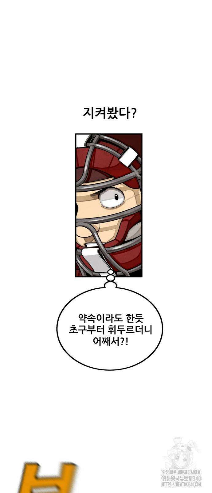 낫오버 2화 87