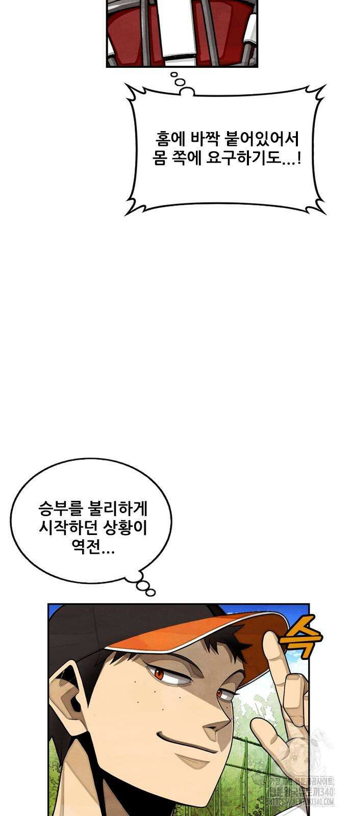 낫오버 2화 90