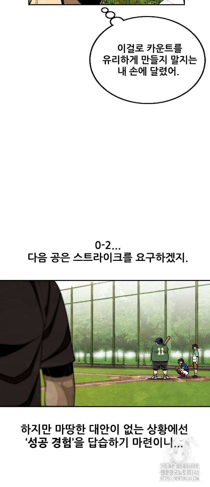 낫오버 2화 91