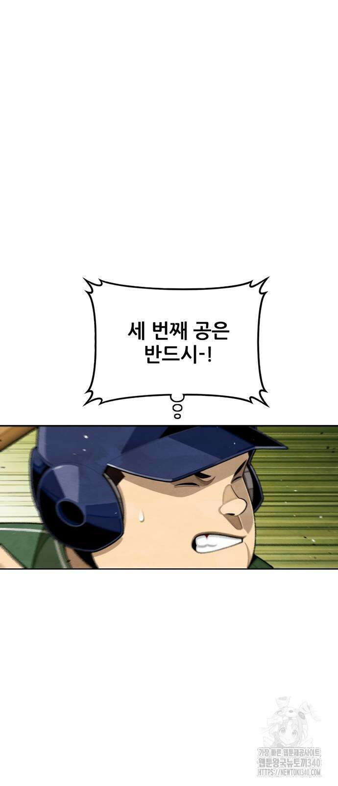 낫오버 2화 92