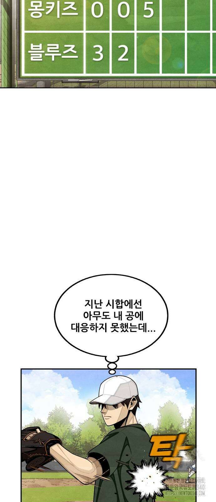 낫오버 2화 103