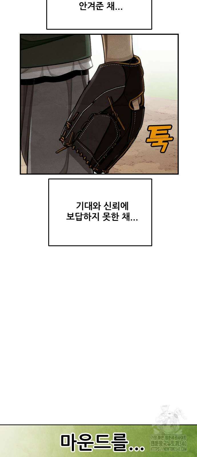 낫오버 2화 110