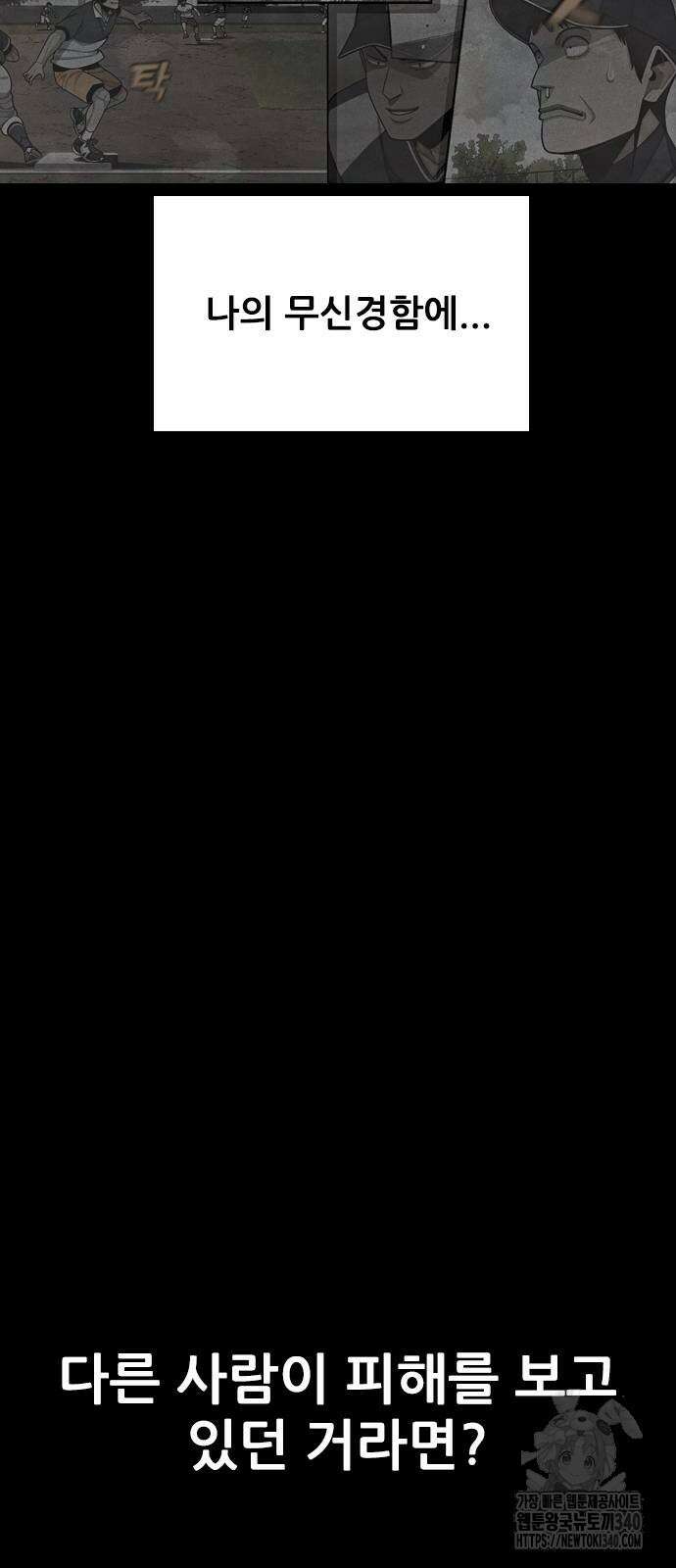 낫오버 2화 118