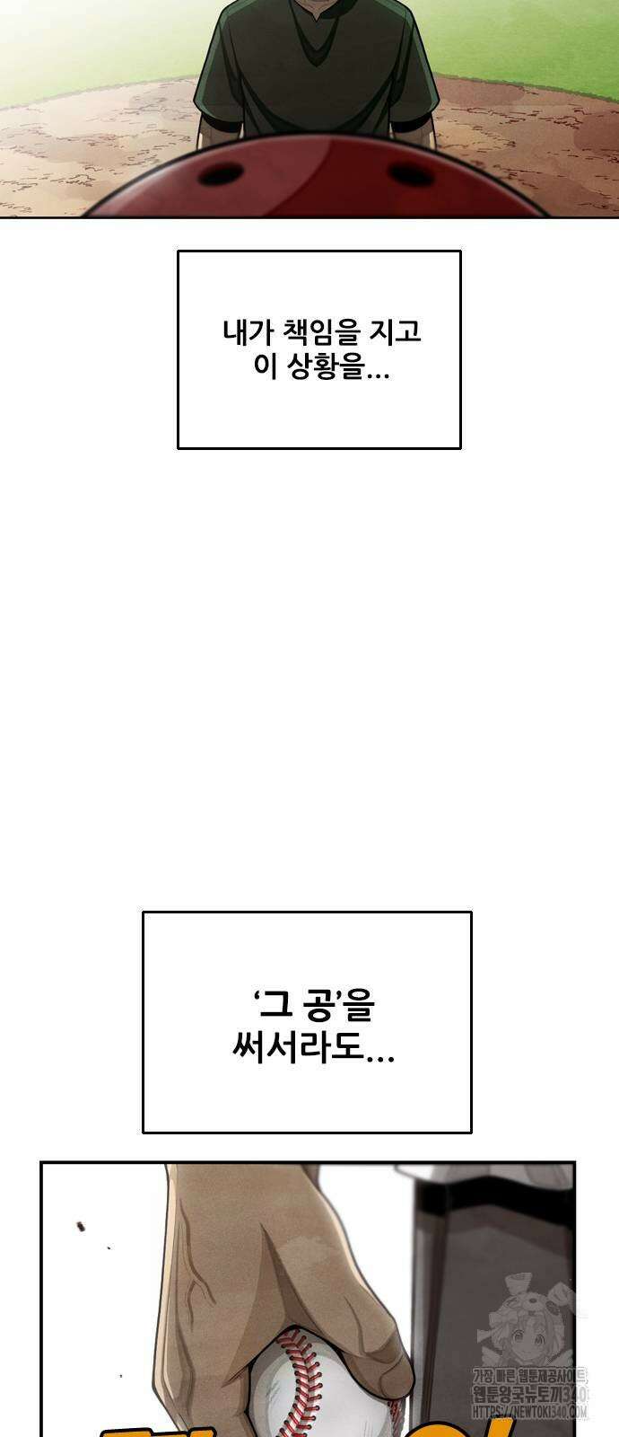 낫오버 2화 120