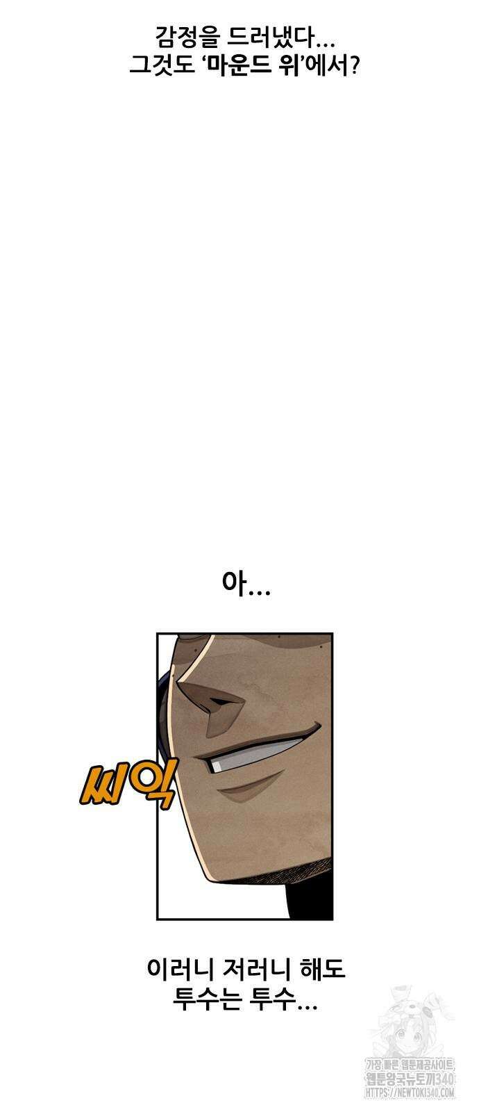 낫오버 2화 124