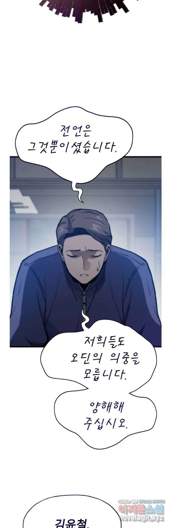 전생자(카카오) 88화 2