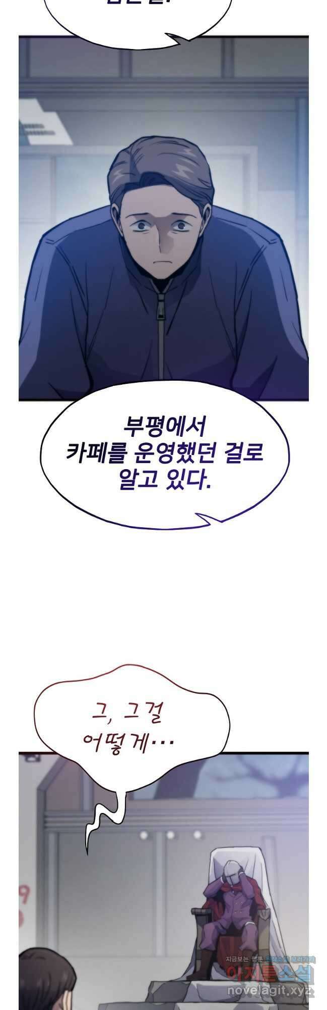 전생자(카카오) 88화 3
