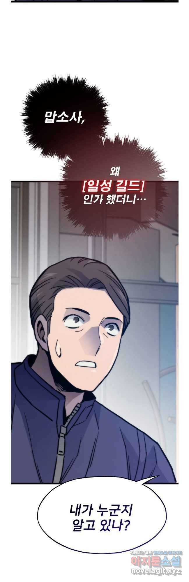 전생자(카카오) 88화 5