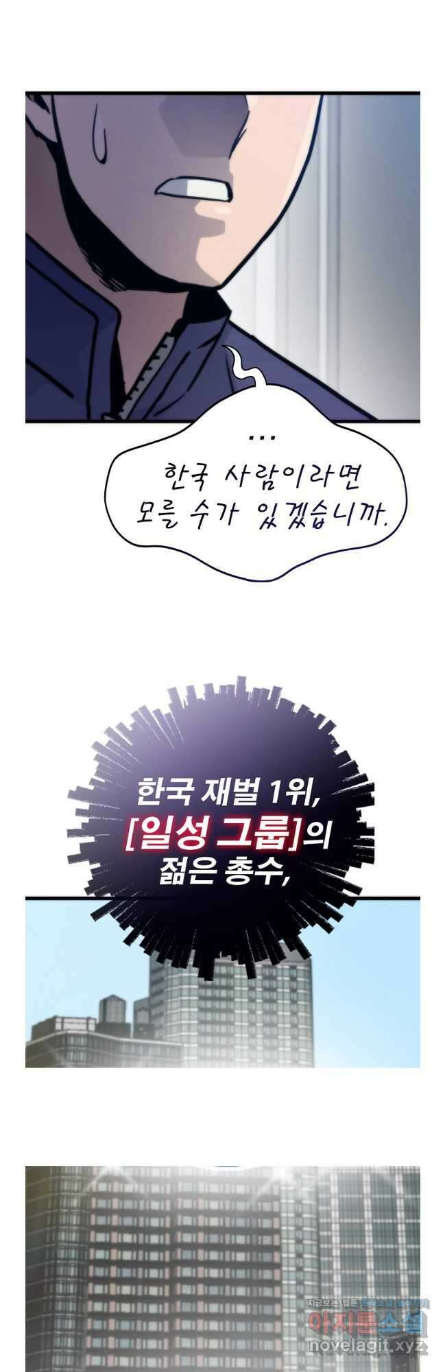 전생자(카카오) 88화 6