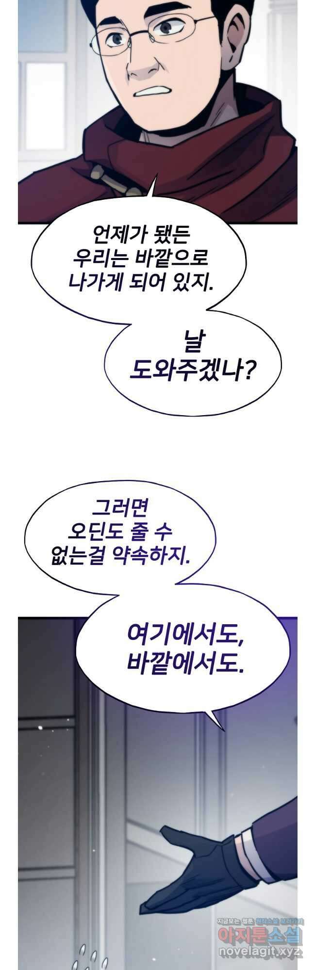 전생자(카카오) 88화 8
