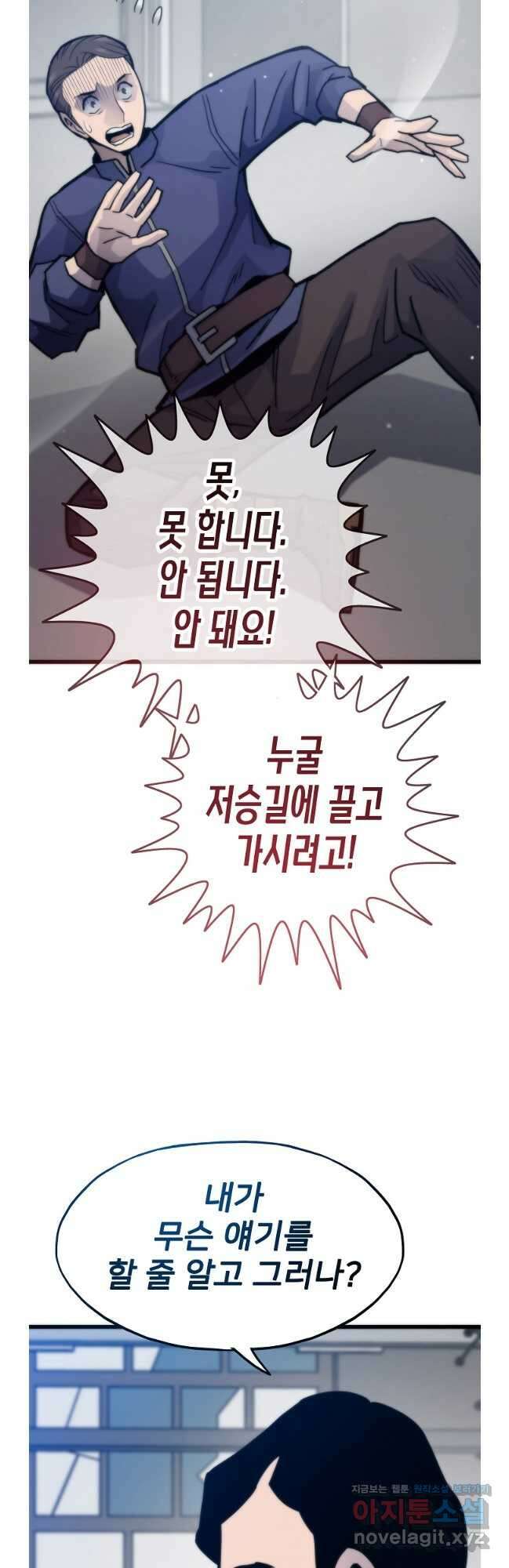 전생자(카카오) 88화 9