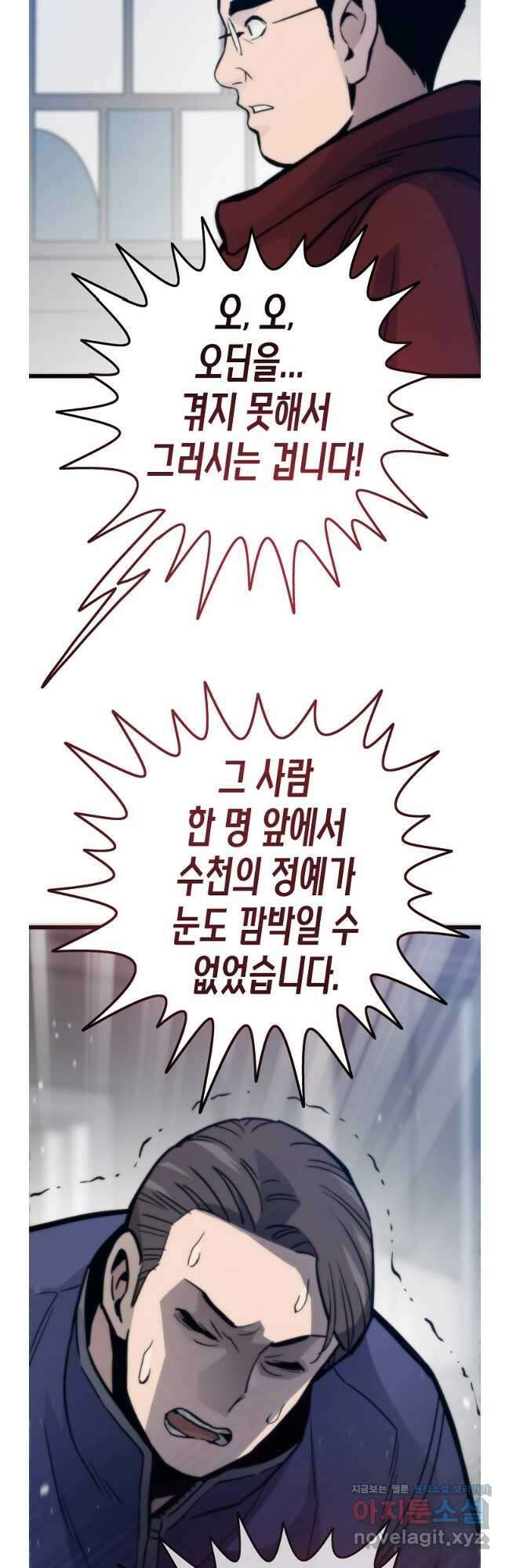 전생자(카카오) 88화 10