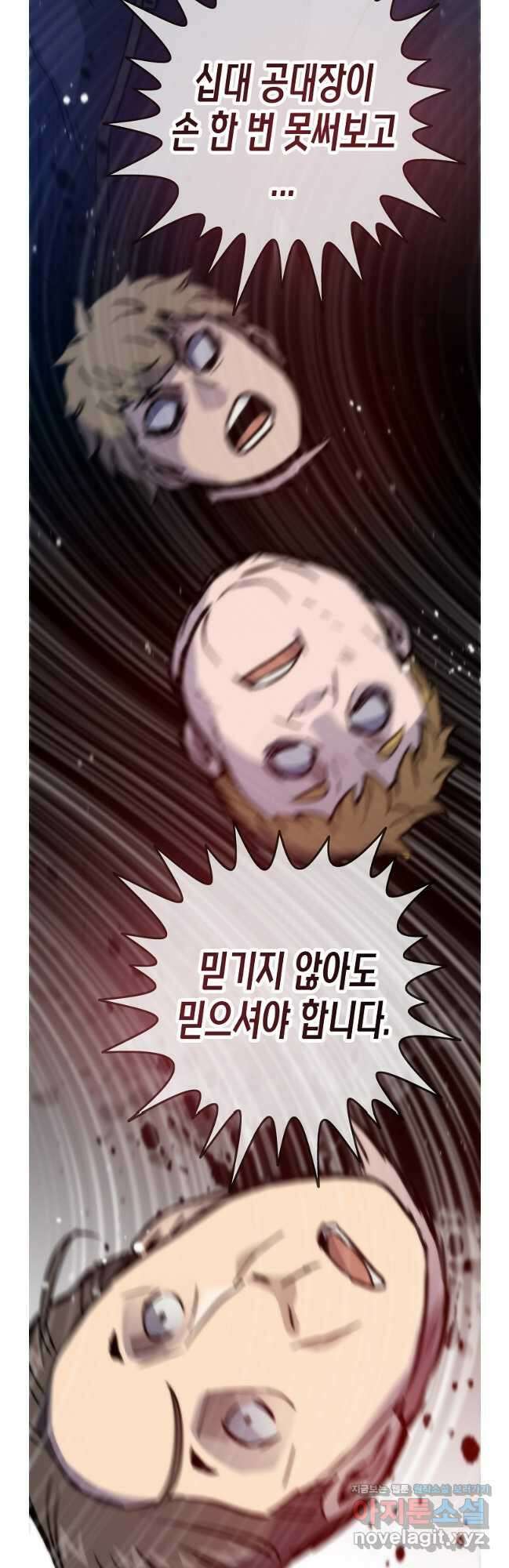 전생자(카카오) 88화 11