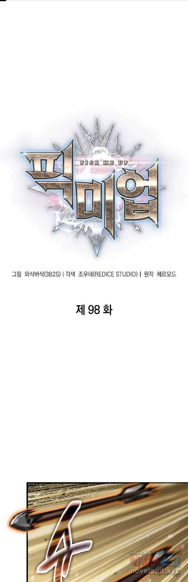 픽 미 업! 98화 1