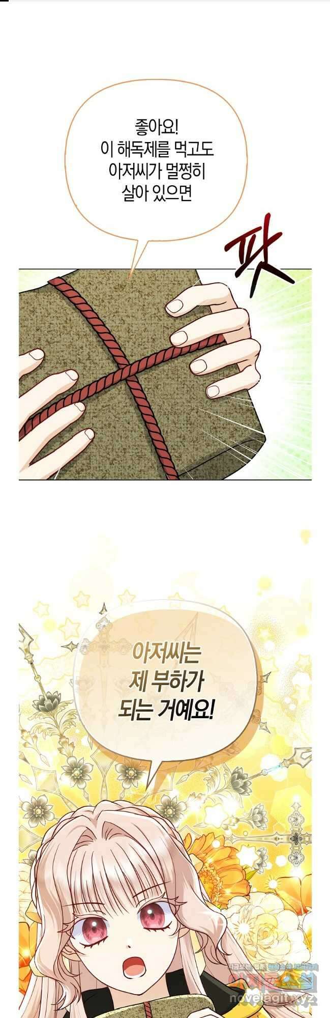 악당들의 최애는 나 28화 1