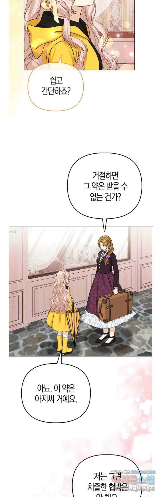 악당들의 최애는 나 28화 4