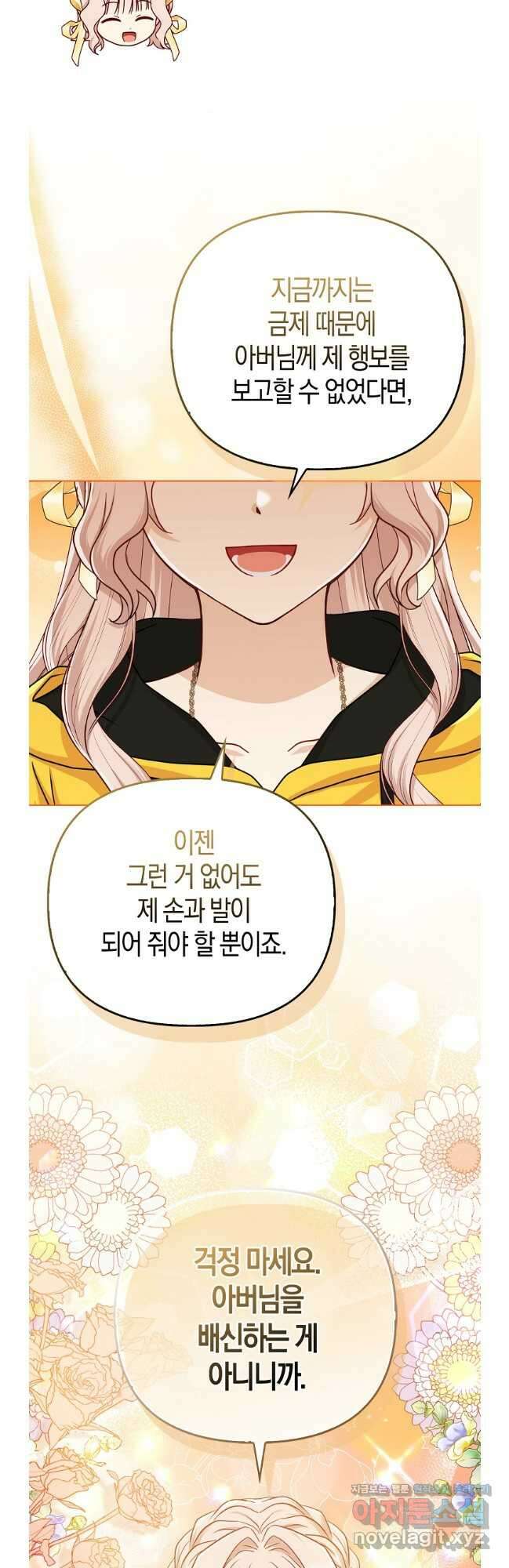 악당들의 최애는 나 28화 6