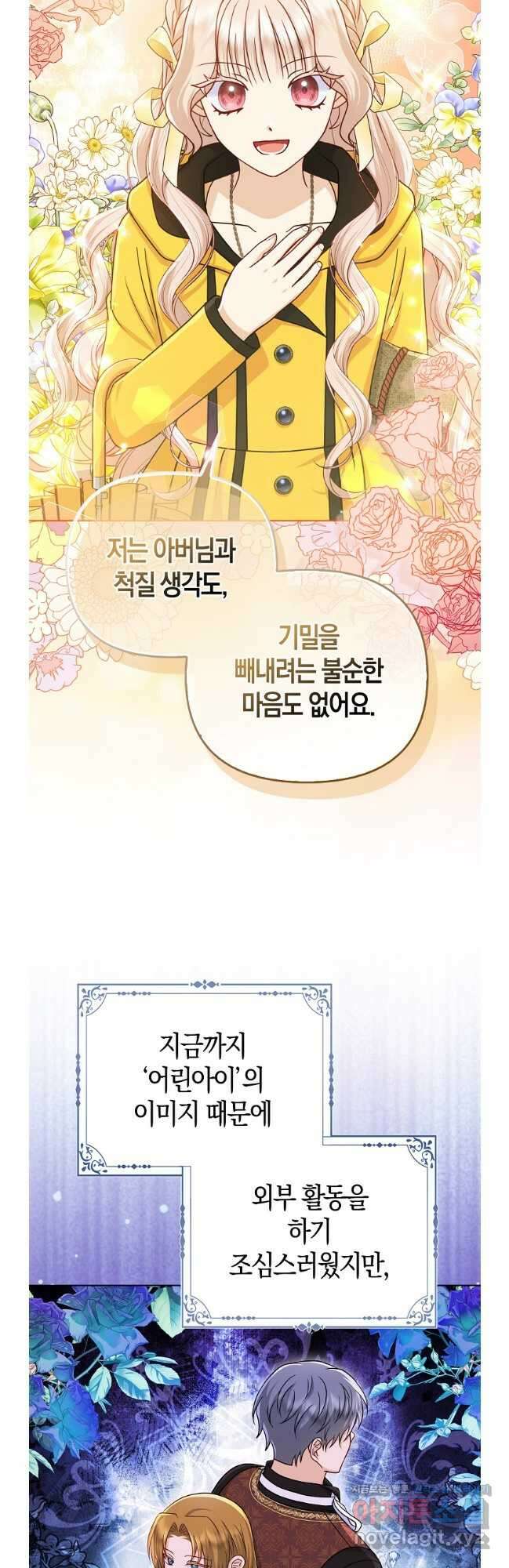 악당들의 최애는 나 28화 7
