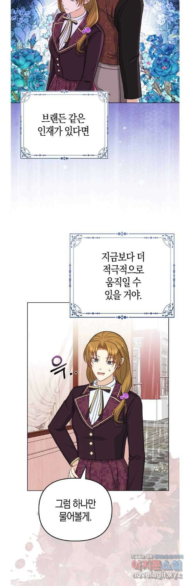 악당들의 최애는 나 28화 8