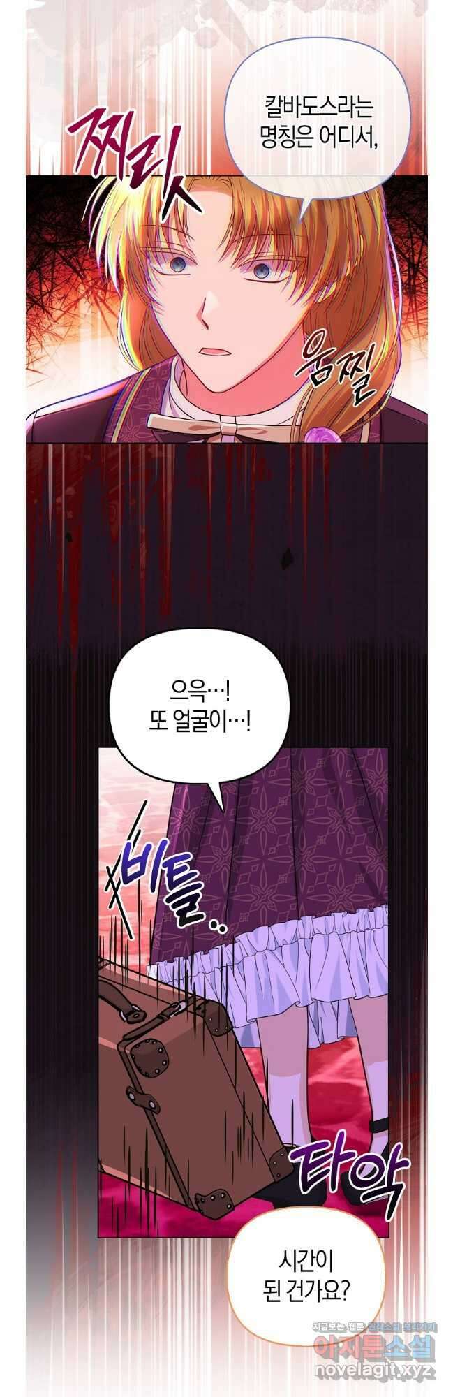 악당들의 최애는 나 28화 9