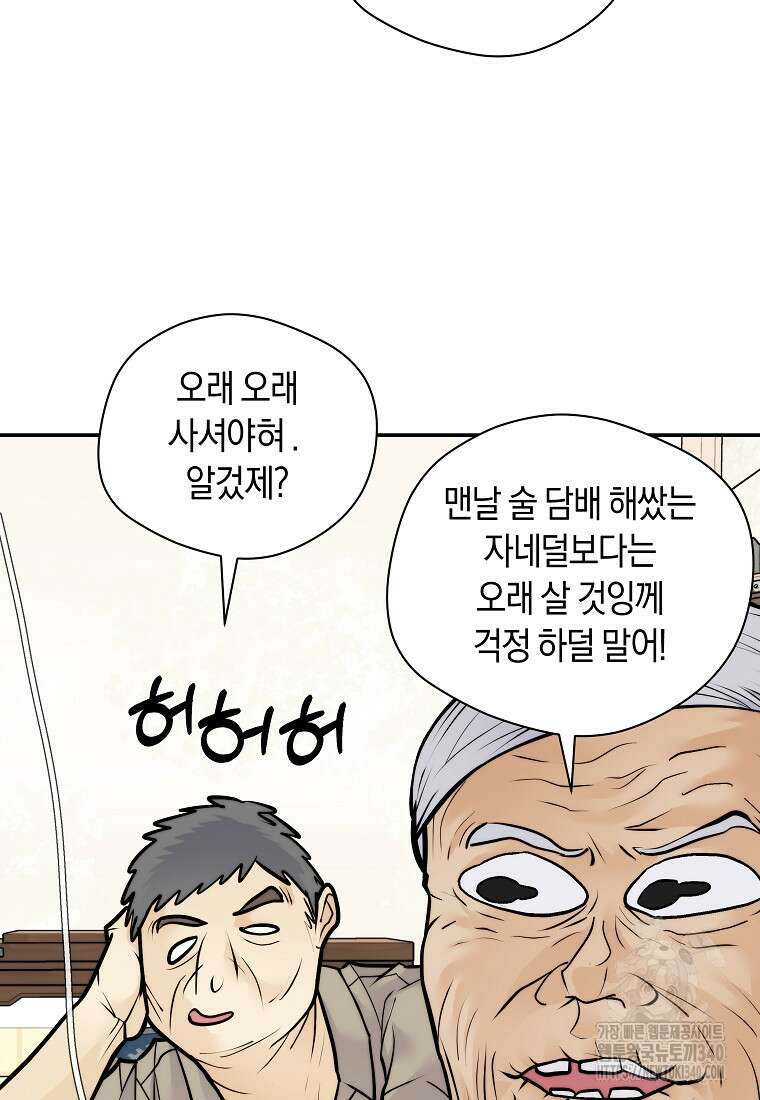 존버닥터 71화 3