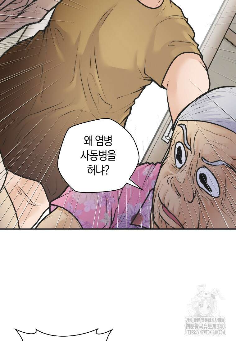 존버닥터 71화 5