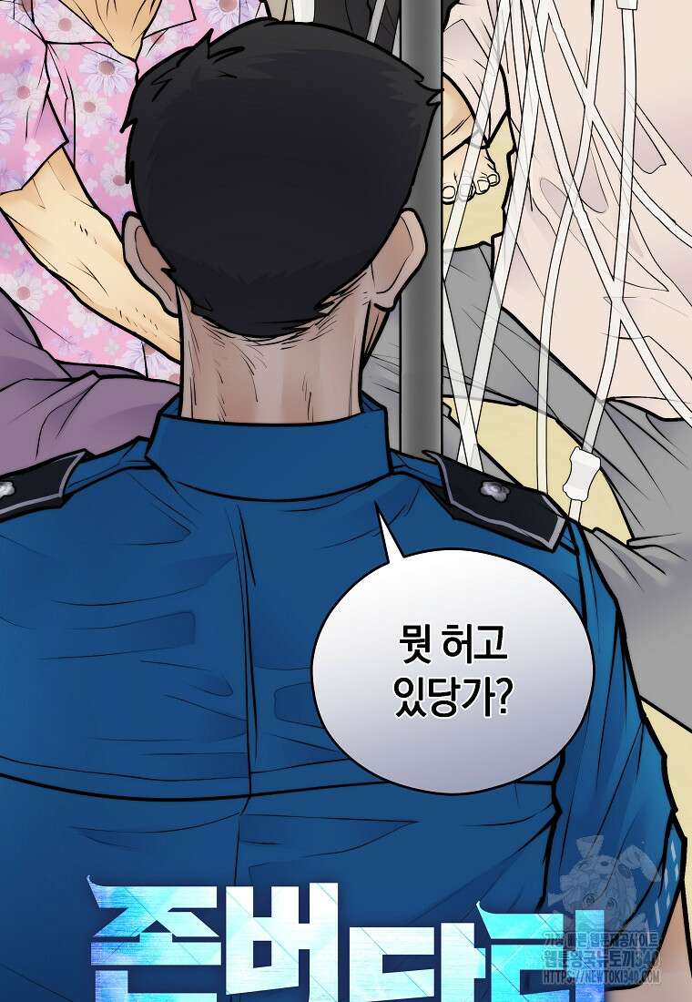 존버닥터 71화 9