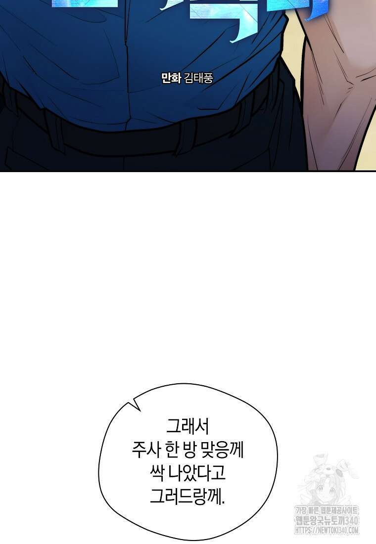 존버닥터 71화 10
